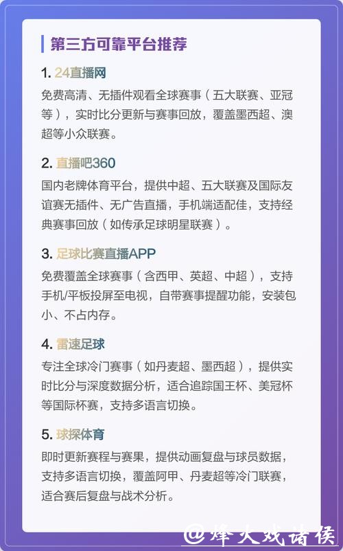 高清世界杯直播在线免费观看平台推荐 高清世界杯直播在线免费观看平台推荐