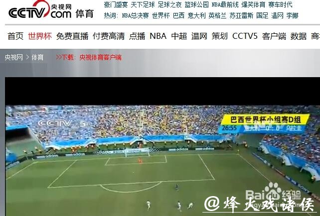 高清世界杯直播观看入口推荐